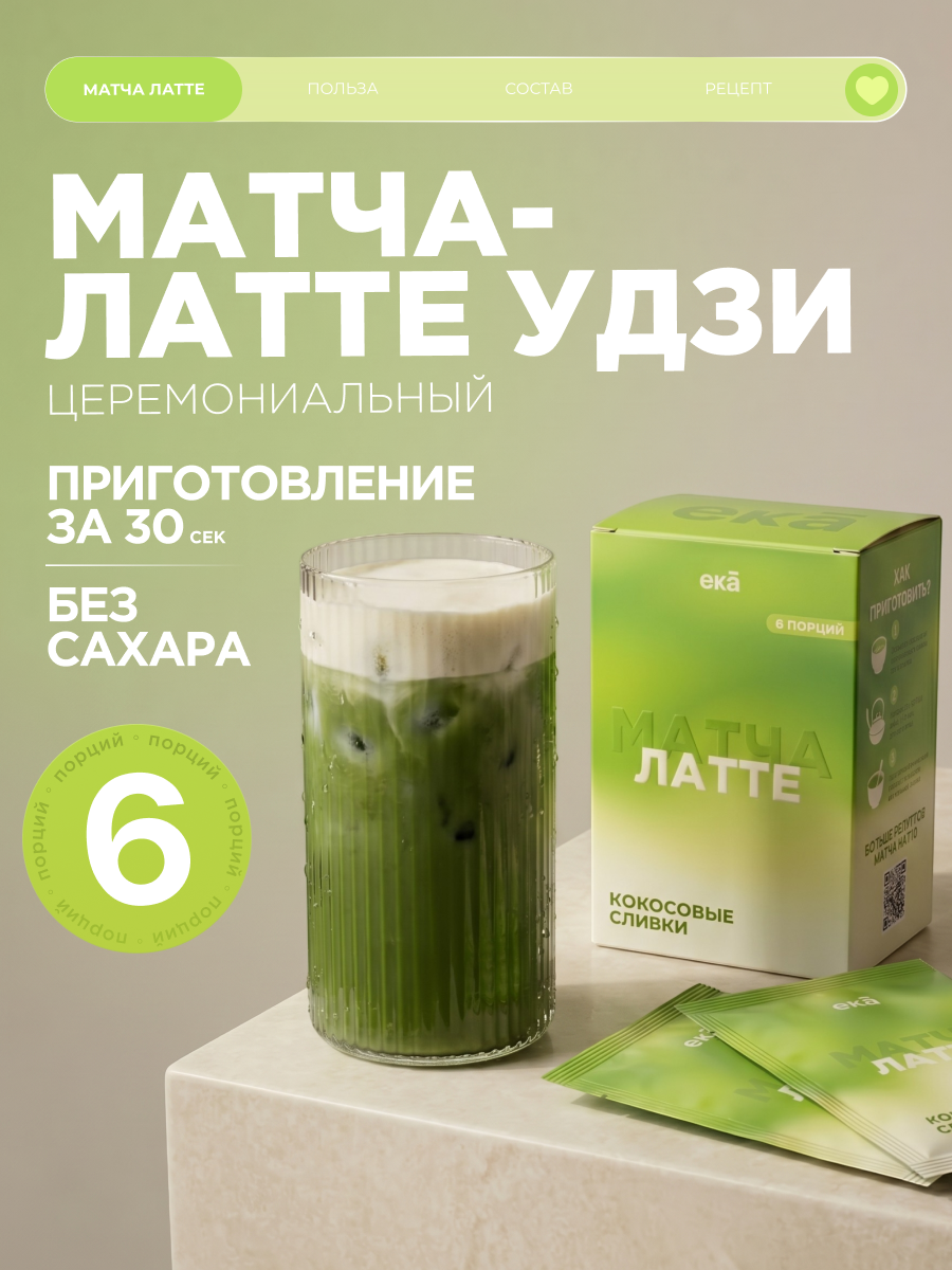 Матча-латте на кокосовых сливках